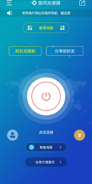 旋风永久免费加速外网android下载效果预览图